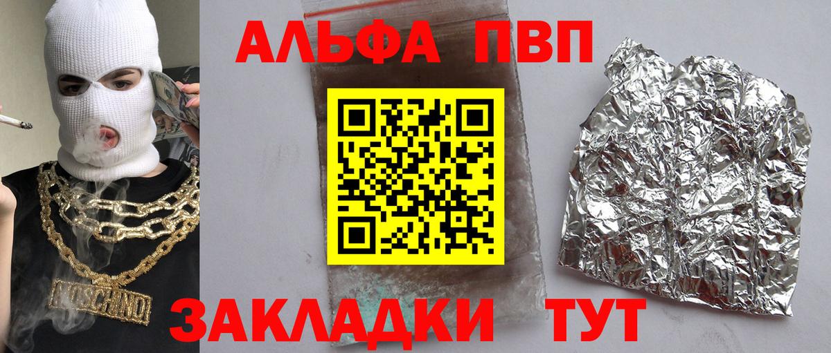 закладки  Вход с VPN  Alpha PVP Соль  Тольятти  APVP кристаллы 