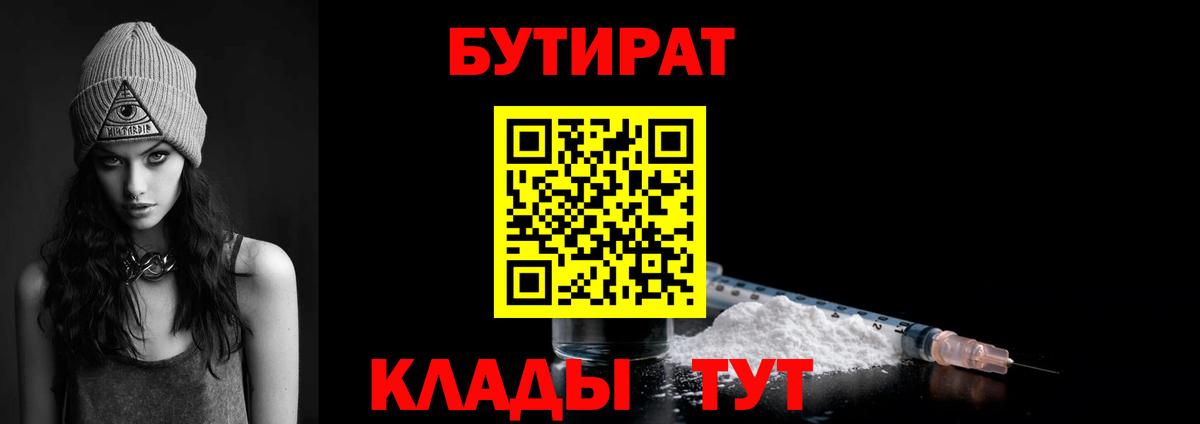 Бутират BDO  Вход с VPN  Бутират  Тольятти 