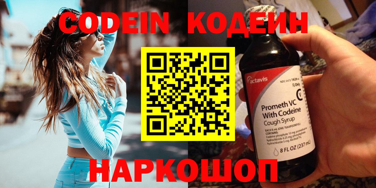 Кодеиновый сироп Lean напиток Lean (лин) Тольятти