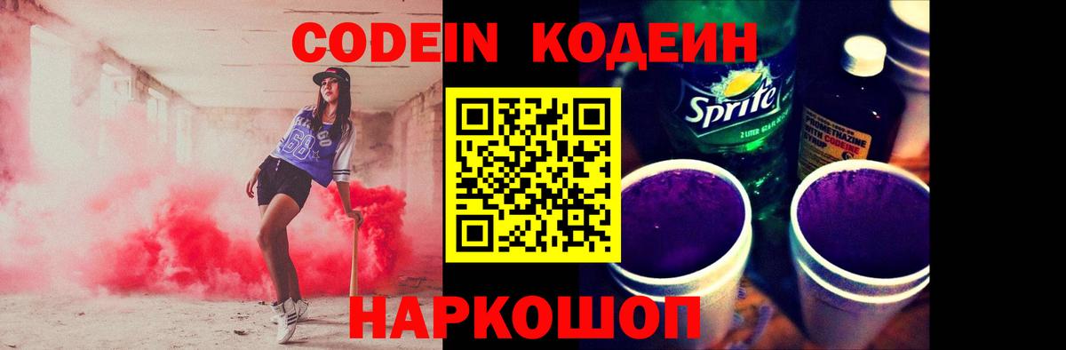 Тольятти  Кодеиновый сироп Lean напиток Lean (лин)  Вход с VPN 