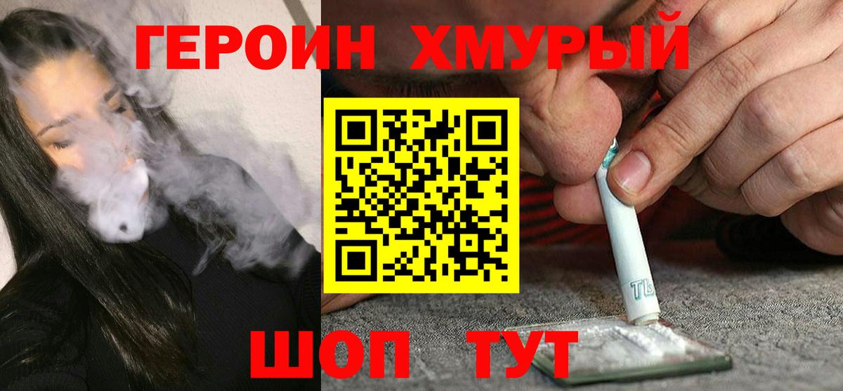 Героин Heroin  Вход с VPN  Тольятти 