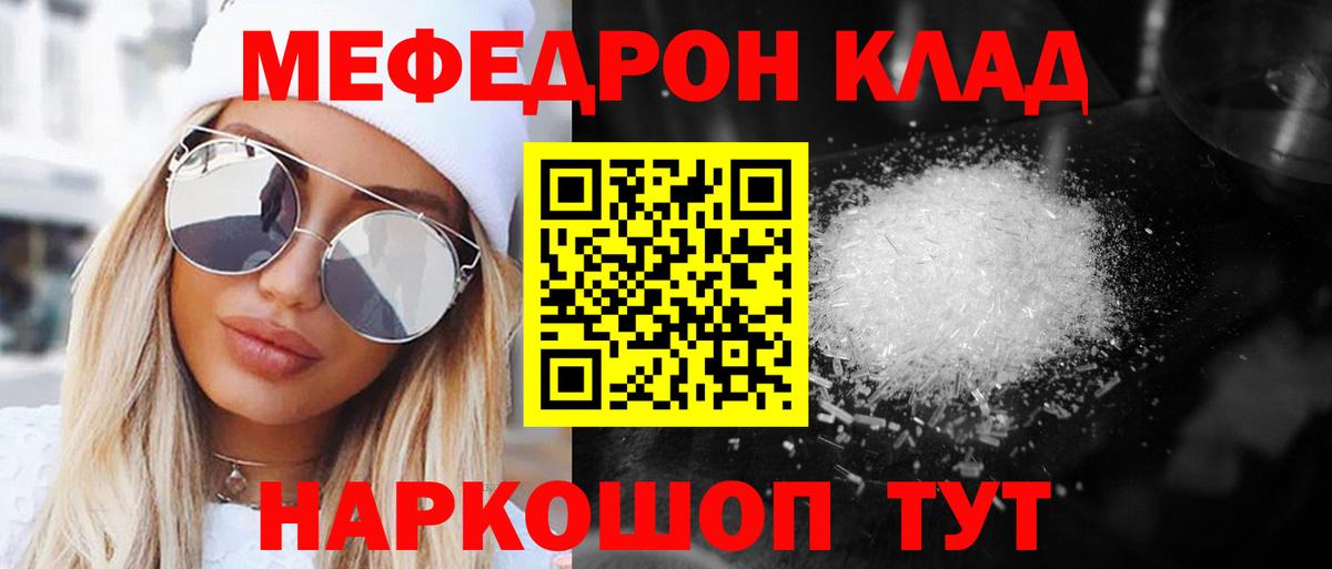МЕФ  Меф мяу мяу  Вход с VPN  Тольятти  Меф мука 