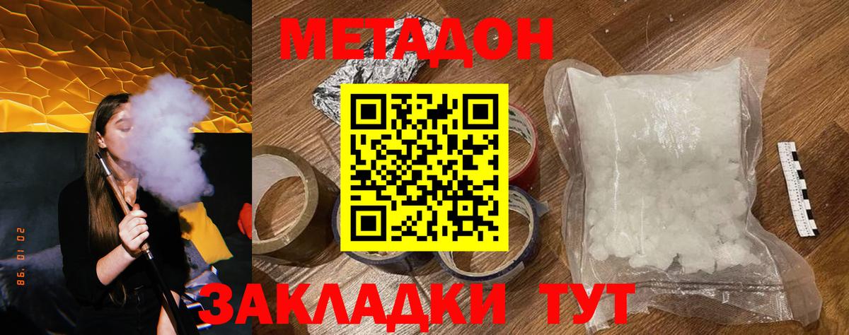 МЕТАДОН кристалл Тольятти